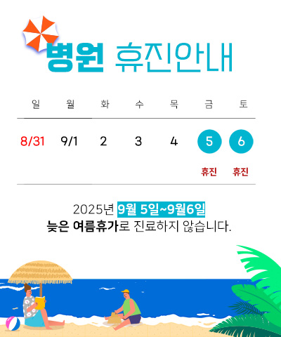 여름휴가